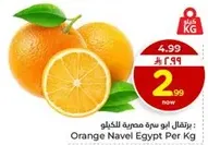 برتقال ابو سره مصري للكيلو