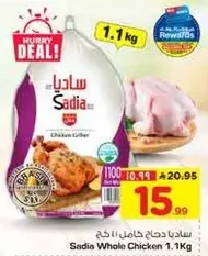 ساديـا دجاج كامل 1.1 كغ