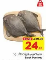 سمك بومفريت الاسود