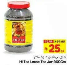 هاي تي شاي عينه.. 900 ج