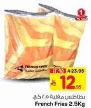 بطاطس مقليه ٢.٥ كج