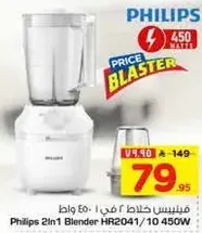 خلاط فيليبس 2 في 1 450 واط