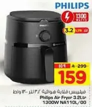 فيليبس قلايه هواييه 3.2 لتر 1300 واط