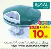 رويال برنس قاطعه بسرعه بالسحب