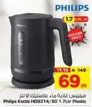 غلايه ماء فيليبس HD9314/90 سعه 1.7 لتر بلاستيك