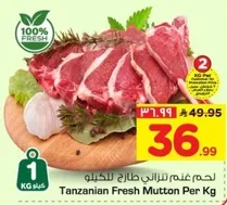 Tanzanian Fresh Mutton Per Kg