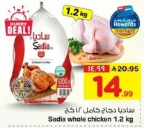 ساديا دجاج كامل 1.2 كغ
