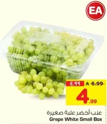 عنب اخضر عليه صغيره