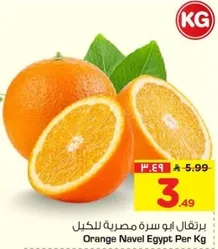 برتقال ابو سره مصريه للكيل