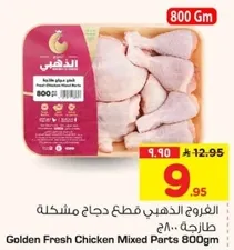 Golden Fresh Chicken Mixed Parts 800gm