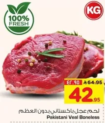 Pakistani Veal Boneless