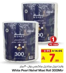 وايت بيرل مناديل ماكس رول 300 متر