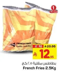 بطاطس مقليه 2.5 كج