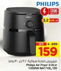 فيليبس قلايه هواييه 3.2 لتر 1300 واط