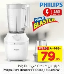 فيليبس خلاط 2 في 1 450 واط