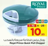 رويال برنس قاطعه سريعه بالسحب