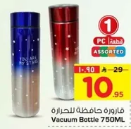 فازه حافظه للحراره 750 مل