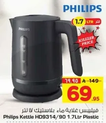 غلايه فيليبس بلاستيك 1.7 لتر