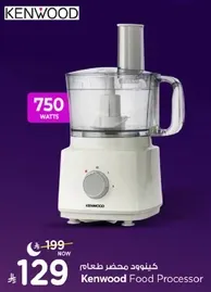 كينوود محضر طعام 750 وات.