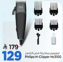 فيليبس ماكينه قص الشعر