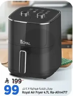 رويال قلايه هوت اير 4.7 لتر