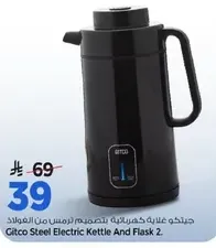 غلايه كهرباييه من غيتكو بتصميم رمسي من الفولاذ.