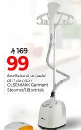 بخار ملابس اولسنماك 1.6 لتر