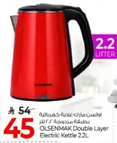 غلايه كهرباييه مزدوجه 22 لتر من اولسنماك