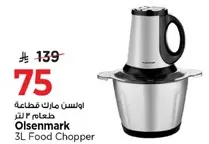 اوسلن مارك قاطعه طعام 3 لتر