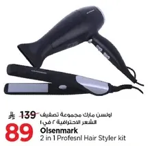 مجموعه تصفيف الشعر الاحترافيه 2 في 1