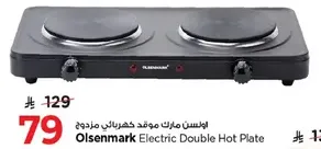 اولسنمارك موقد كهربايي مزدوج