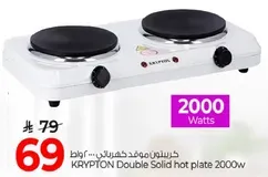 موقد كهربايي مزدوج كريبتون 2000 واط