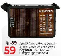 راديو كريبتون قابل لاعاده الشحن مع ضوء طواري وUSB.