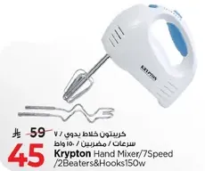 خلاط يدوي كريبتون بسرعه 7 سرعات، 150 واط، يشمل 2 مضرب وخطافات.