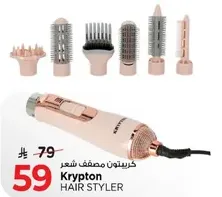 Krypton Hair Styler with multiple attachments for styling hair.