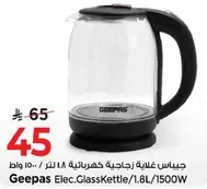 جهاز غلايه زجاجيه كهرباييه 1.8 لتر / 1500 واط