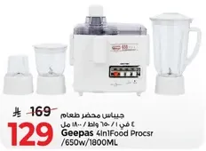 جهاز محضر طعام 4 في 1 - 650 واط / 1800 مل