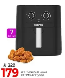 جهاز قلايه هواييه جيباس 7 لتر