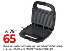 جهاز صنع السندويشات بشريحتين/الواح طهي عير لاصقه