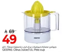 جهاز عصاره حمضيات مع كوب بسعه 1.0 لتر.