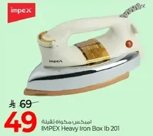 امبكس مكواه ثقيله 1ب 201