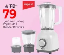 امبكس خلاط 2 في 1