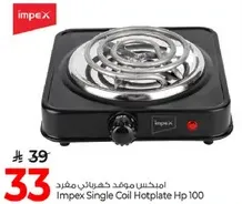 Impex Single Coil Hotplate Hp 100
