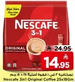 نسكافيه 3 في 1 قهوه سريعه التحضير 25 × 18 جرام