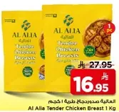 صدر دجاج طري 1 كجم