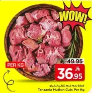 قطع لحم غنم تنزاني للتجهيز