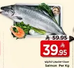 سمك سالمون للخضار