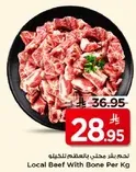 لحم بقر محلي بالعظم لكل كيلو