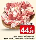 لحم نعيمي (غنم) بالعظم للخليج