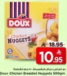 دواجن ديوكس ناجتس مقليه 500 جرام